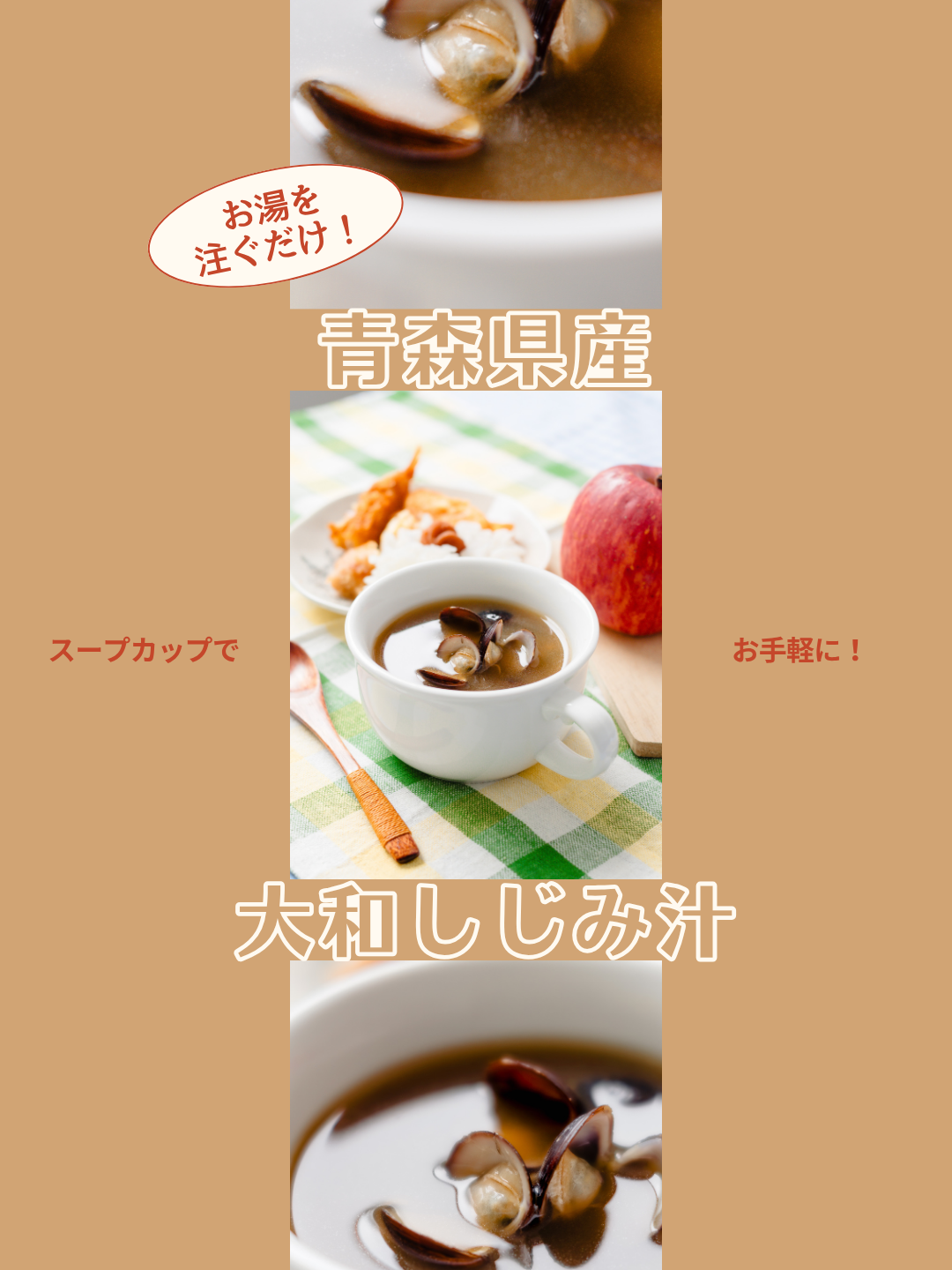 しじみ　プロフご一読下さい。ページ しじみちゃん本舗のスタッフblog：梅雨時には即席しじみ汁がおすすめ