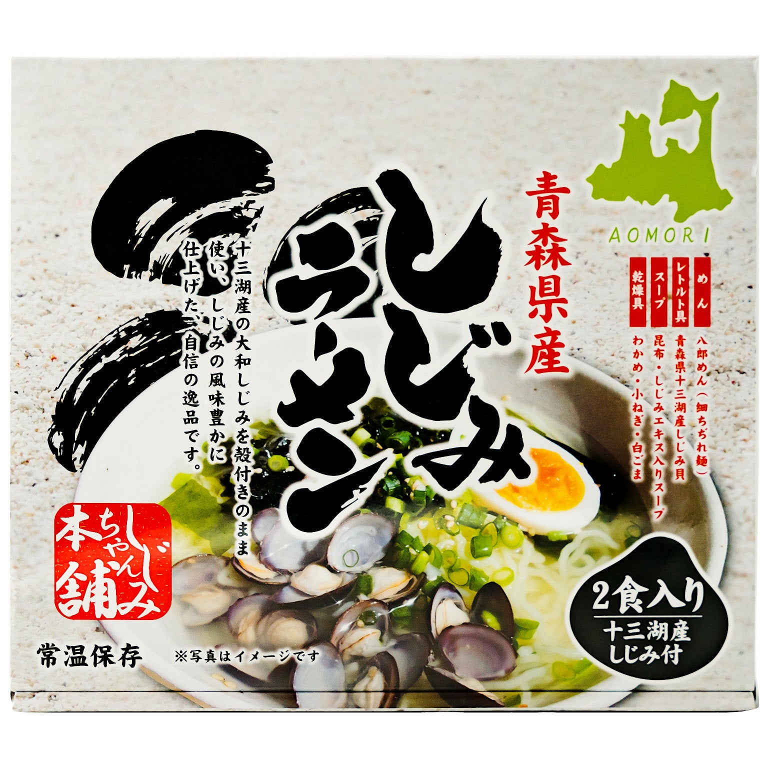 青森県十三湖産 しじみラーメン(2食入)｜しじみちゃん本舗(公式) – 肝
