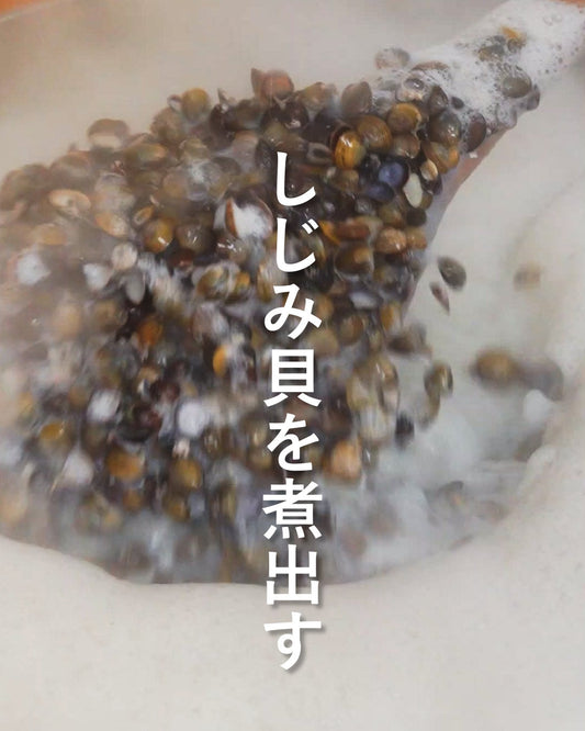 [ショート動画]水としじみと、手間と時間と。