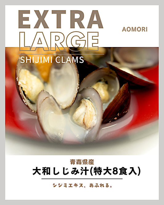 特大しじみの濃厚なエキス