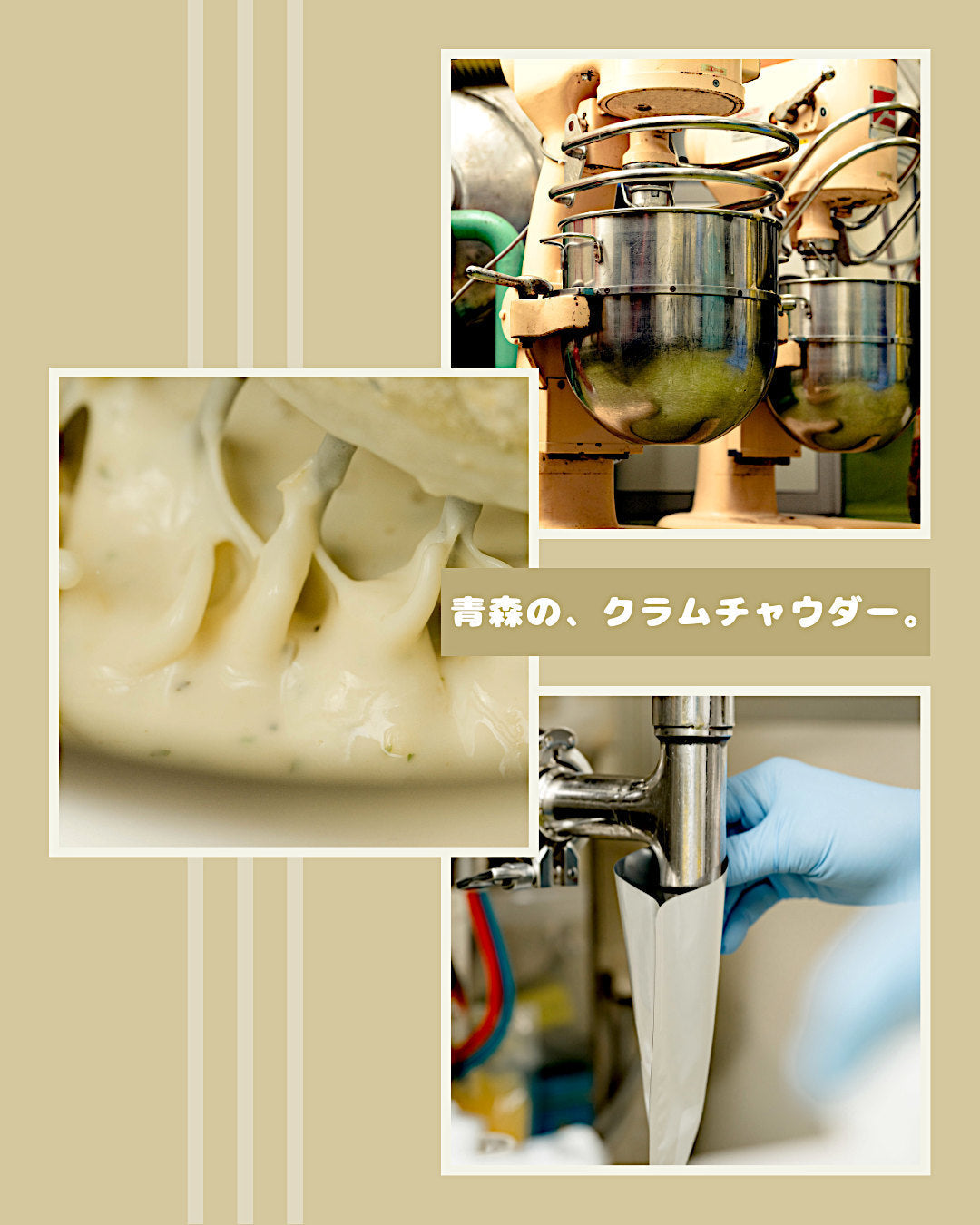 クラムチャウダーの秘密