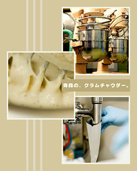 クラムチャウダーの秘密