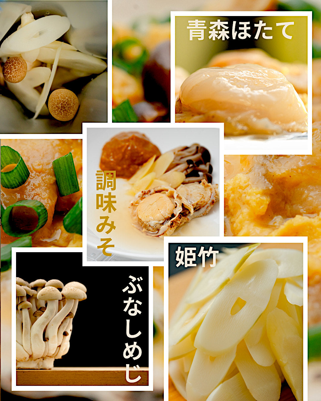 「ほたて貝焼きみその素」に入っている具材