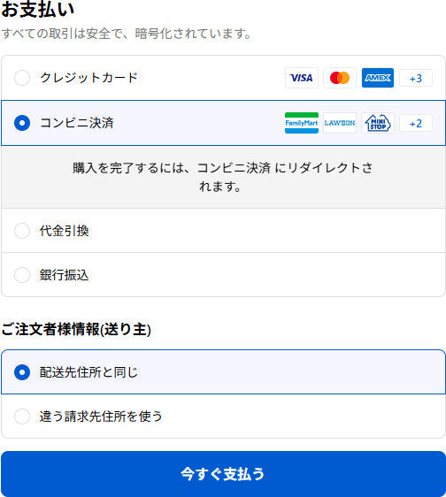 『コンビニ決済』対応！