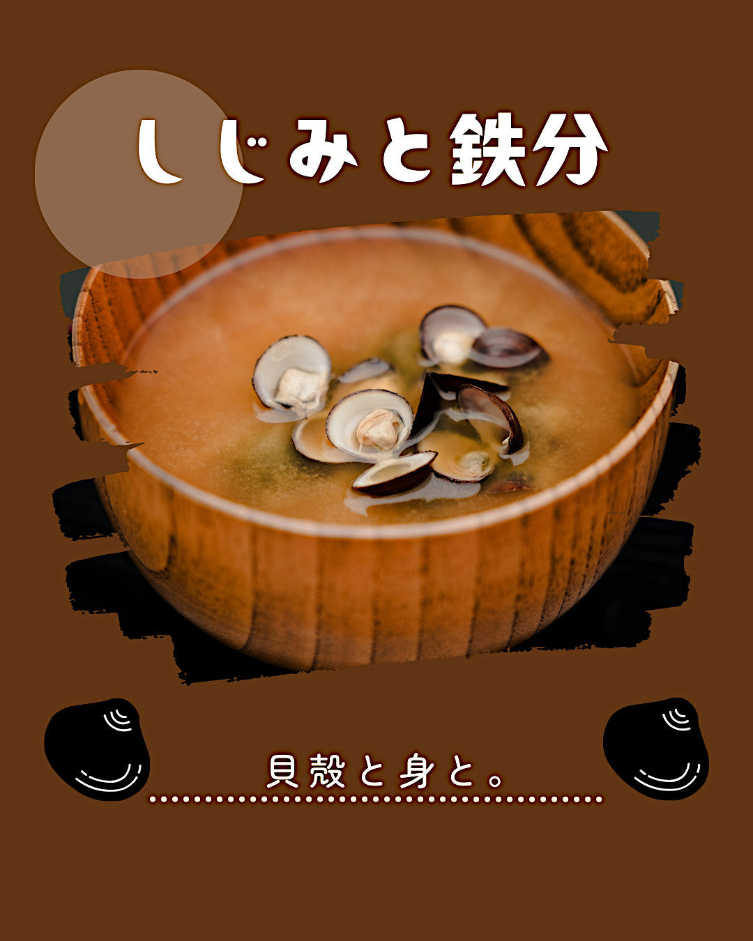 しじみの鉄分の分布