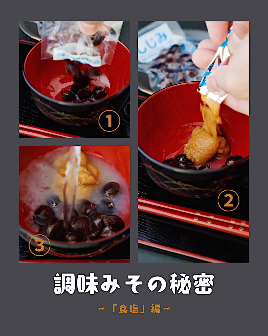 📌調味みその地味過ぎるこだわり