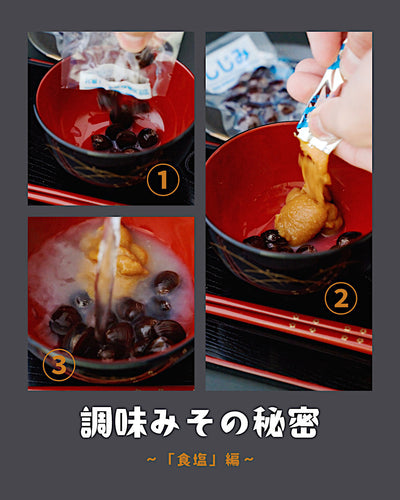 調味みその地味過ぎるこだわり