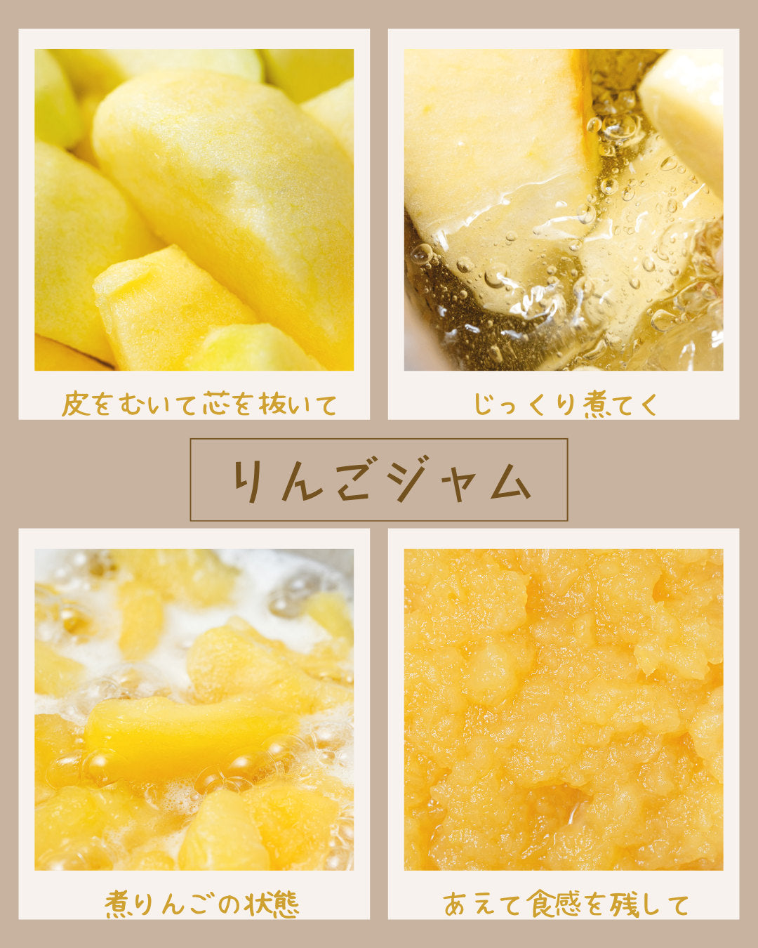 りんごジャムの手作り感