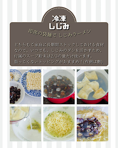 ご家庭でしじみラーメンを