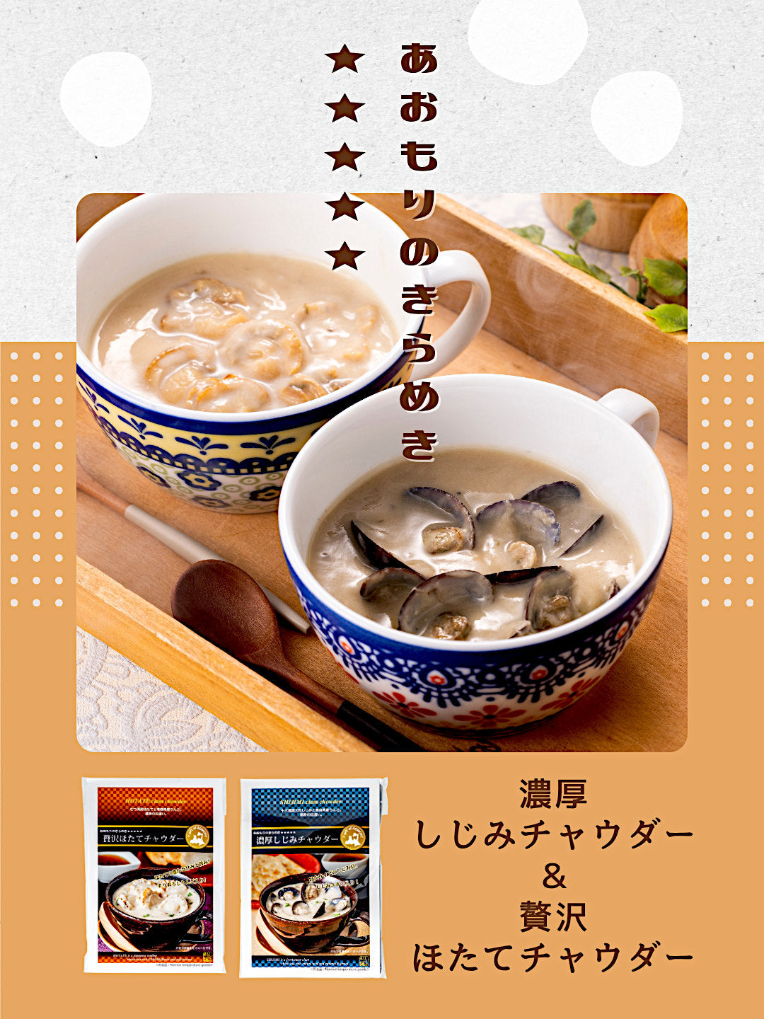 📌クラムチャウダーの温め方