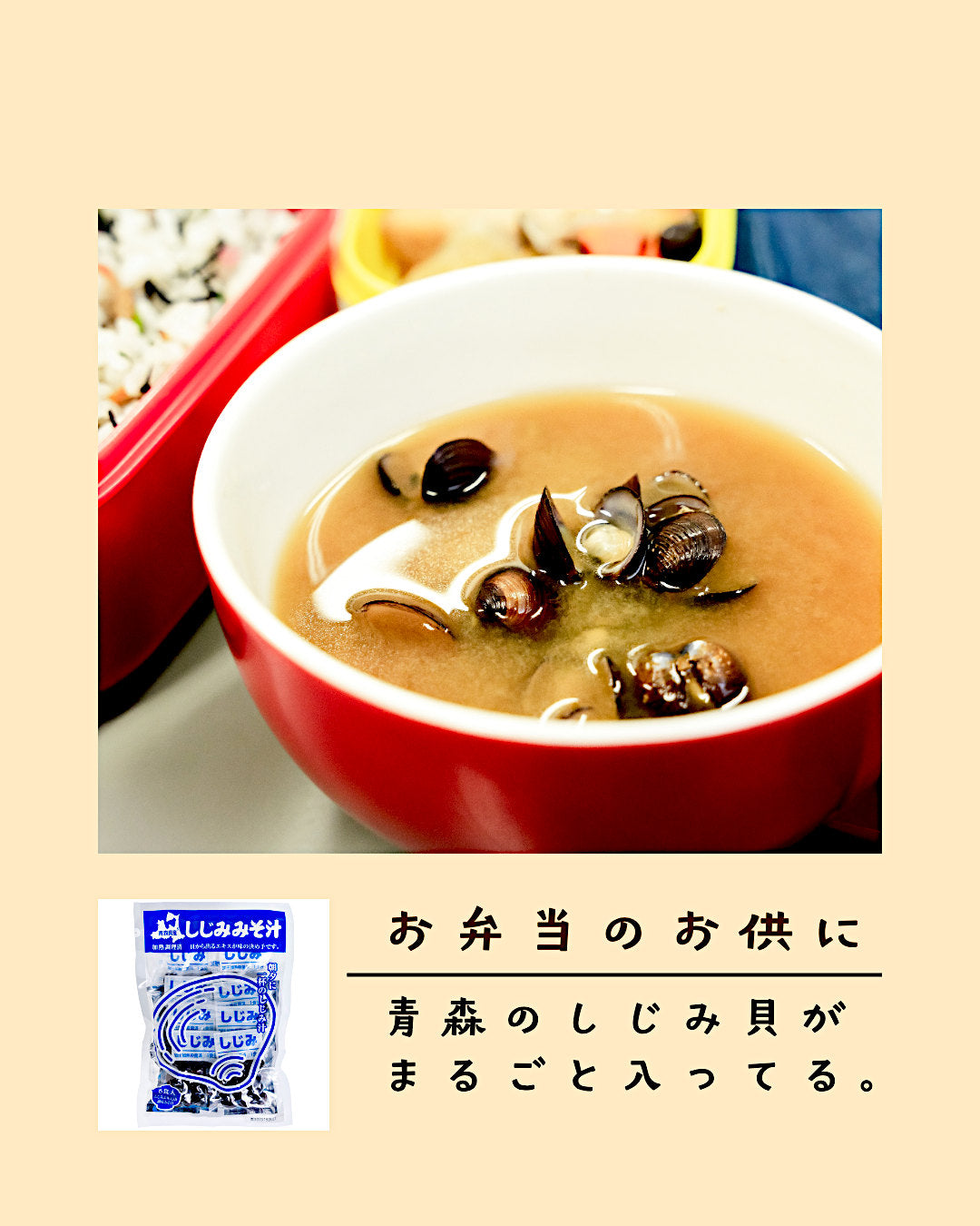 お弁当のお供に