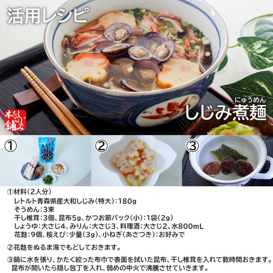 しじみ煮麺(にゅうめん)のレシピ