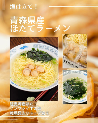 名産地でのほたてラーメン