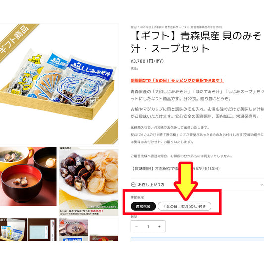 「父の日」対応商品
