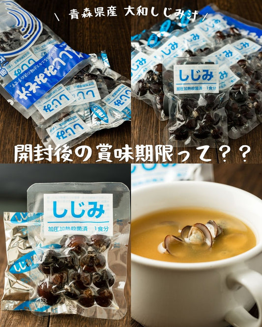 開封後の賞味期限って？