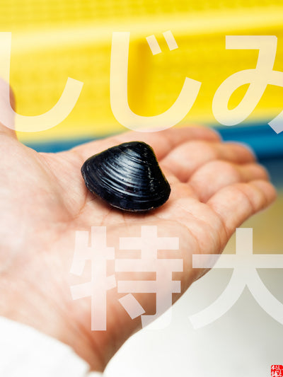 特大しじみのずっしり感