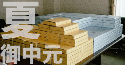 お中元ギフトの包装作業