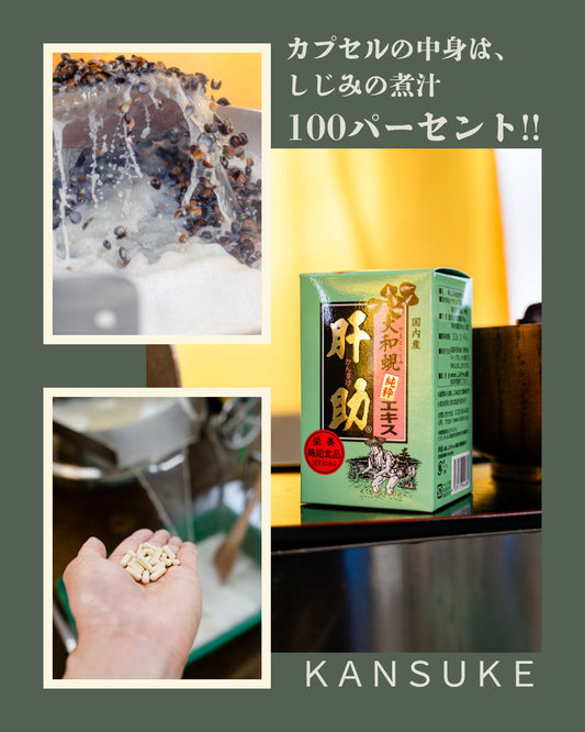 あらためましての「肝助物語」