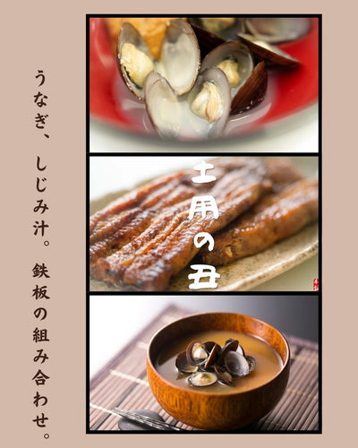 土用の丑に、しじみ汁