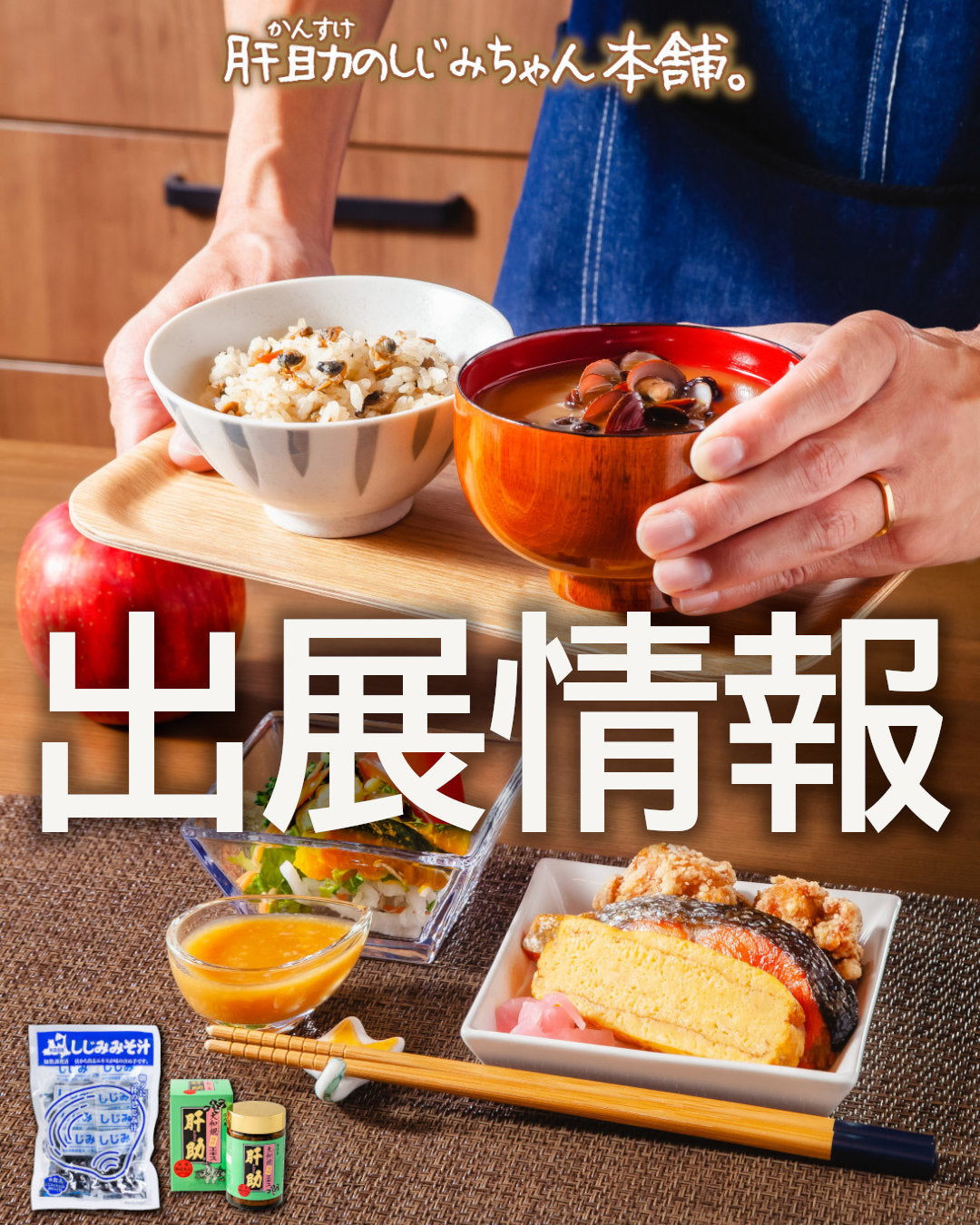 【出展情報】『FOOD MATCH AOMORI 2026 Autumn』