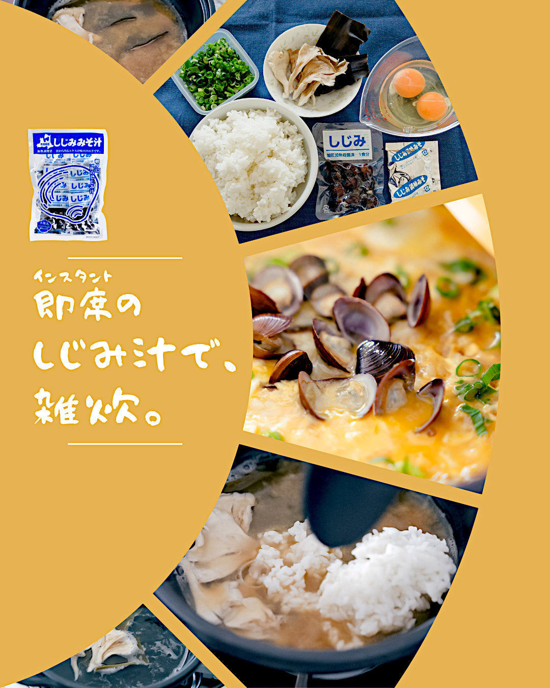 即席しじみ汁で雑炊を