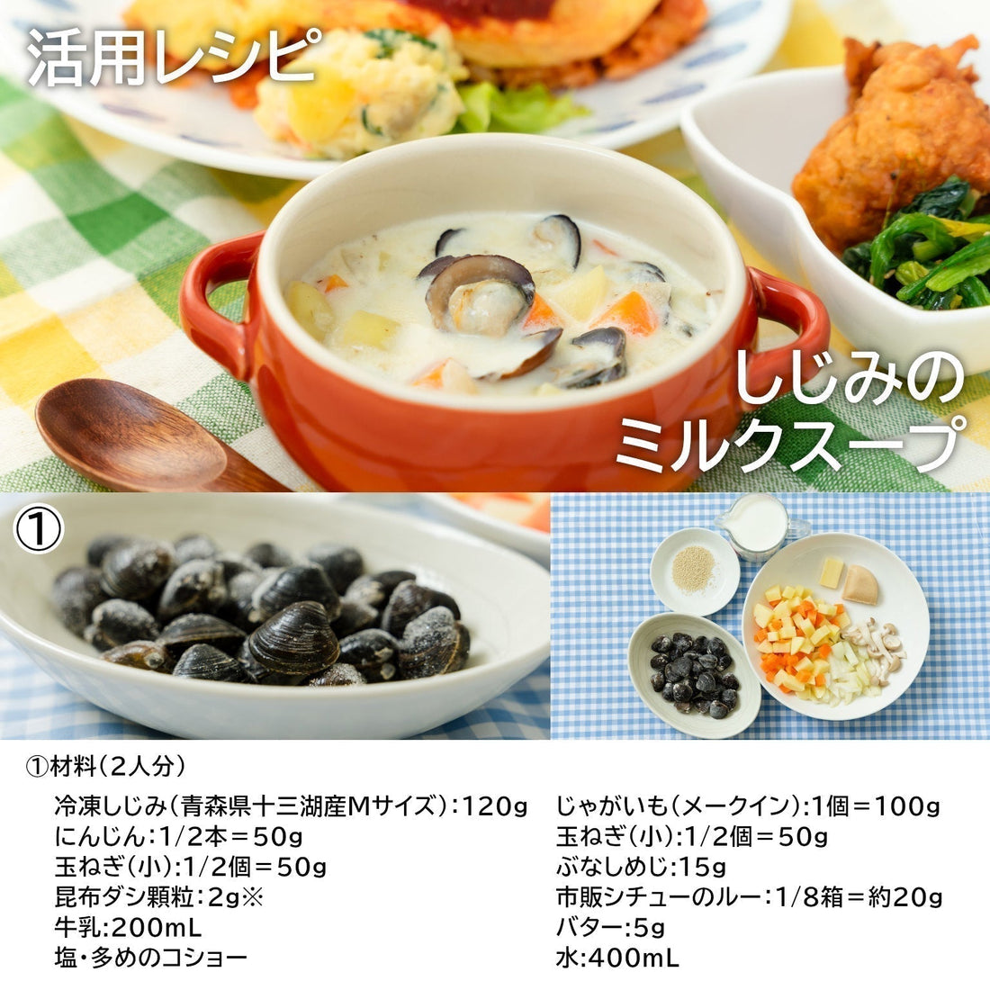 冷凍しじみでしじみ風味のミルクスープを作る