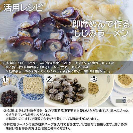 冷凍しじみと即席めんで「しじみラーメン」を作る