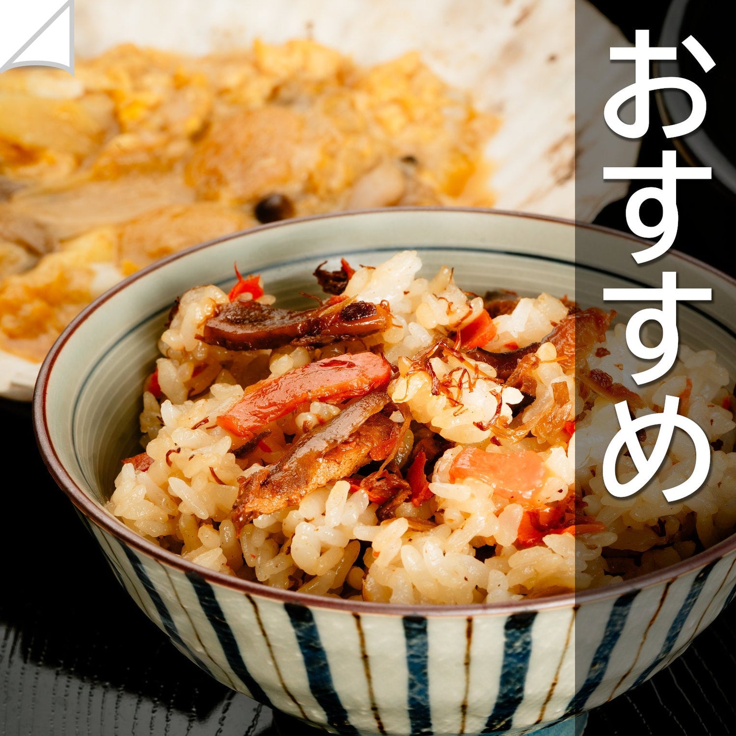 おすすめセット