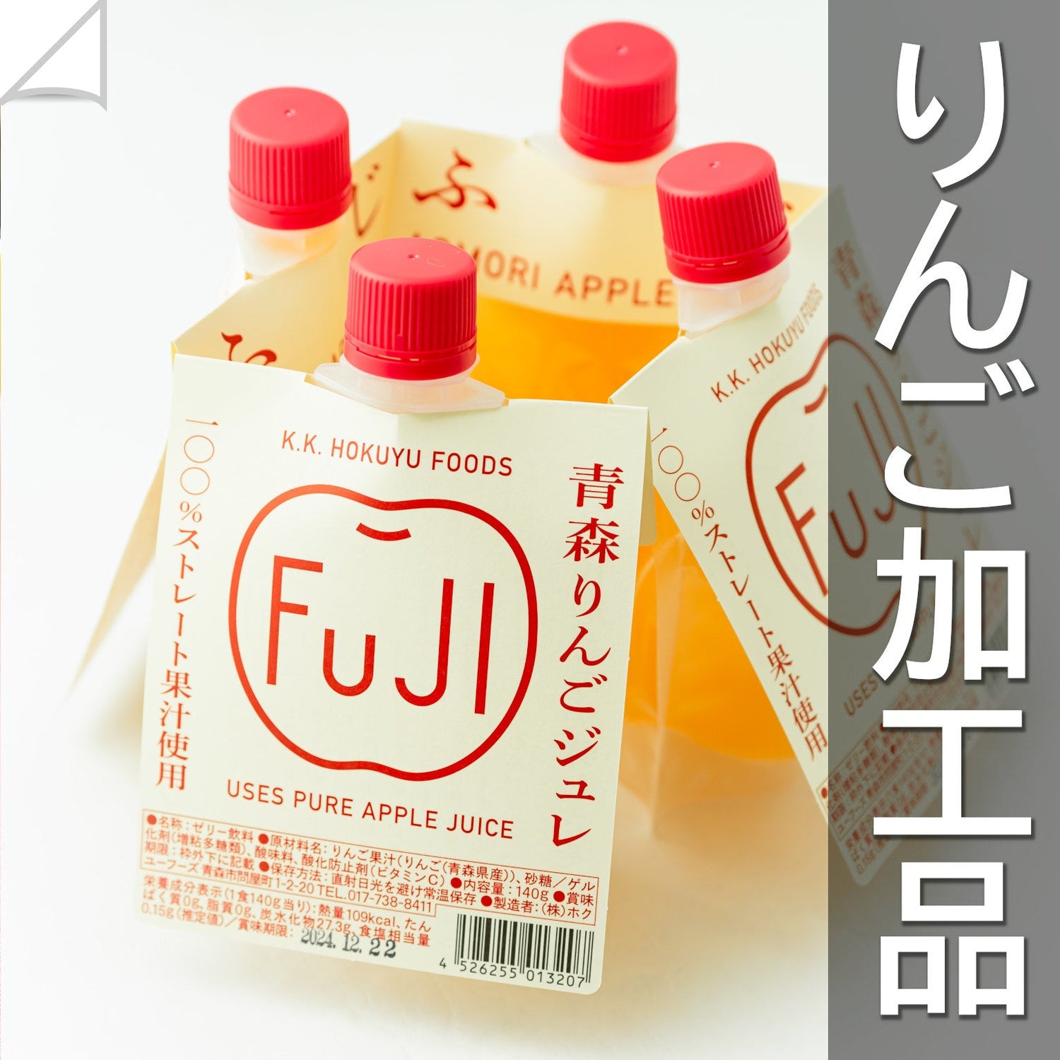 りんごジャム・ジュレ