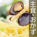 ラーメン・おかず等