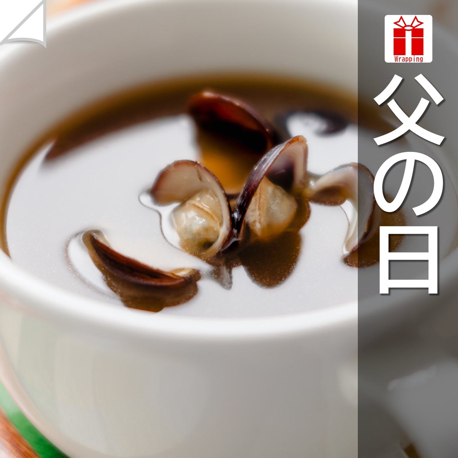 【期間限定】父の日