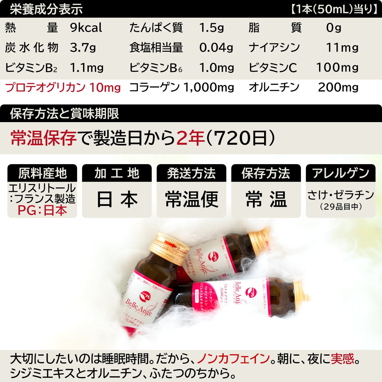 ベル・アンジュの一覧表示(29品目対応)