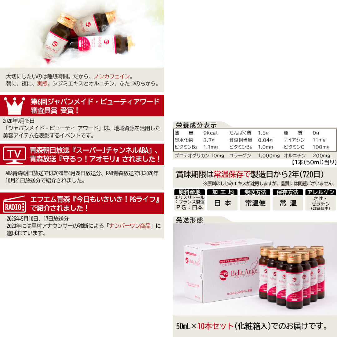 ベル・アンジュ_詳細