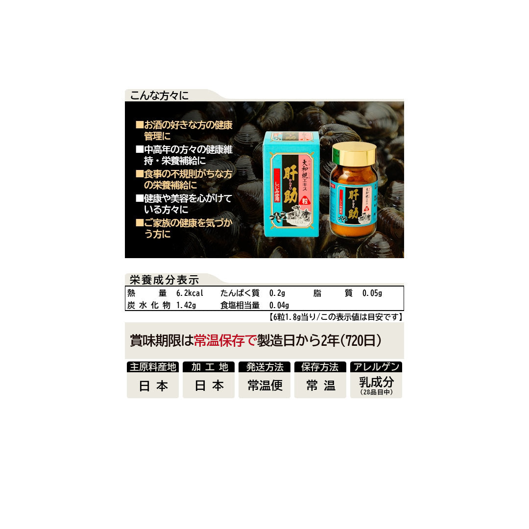 肝助(120粒入)_詳細