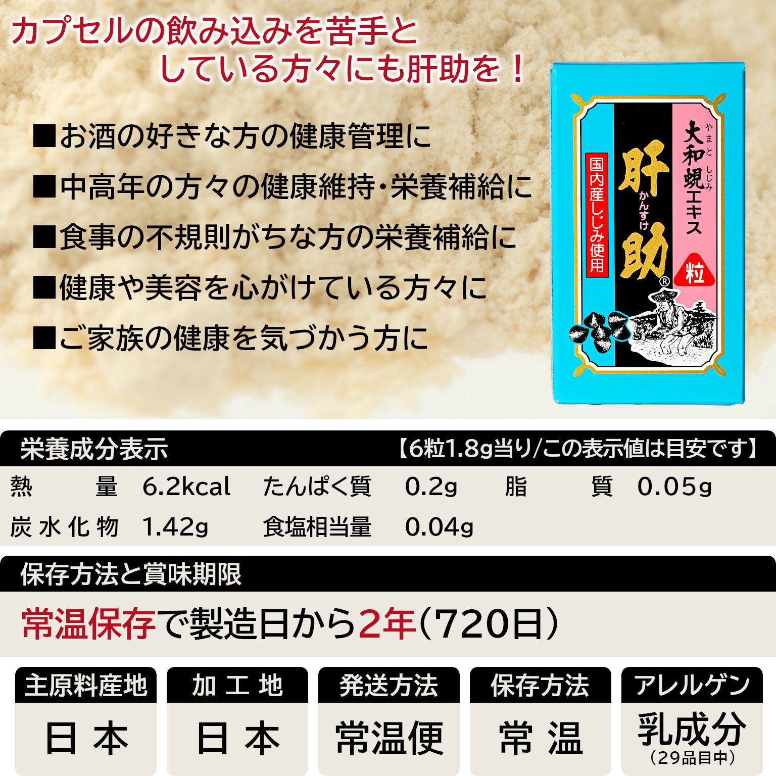肝助(120粒入)の一覧表示(29品目対応)