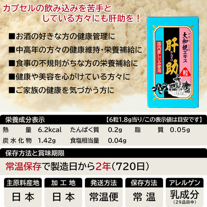 肝助(120粒入)の一覧表示(29品目対応)