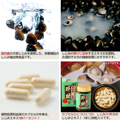 肝助(200粒入)_詳細