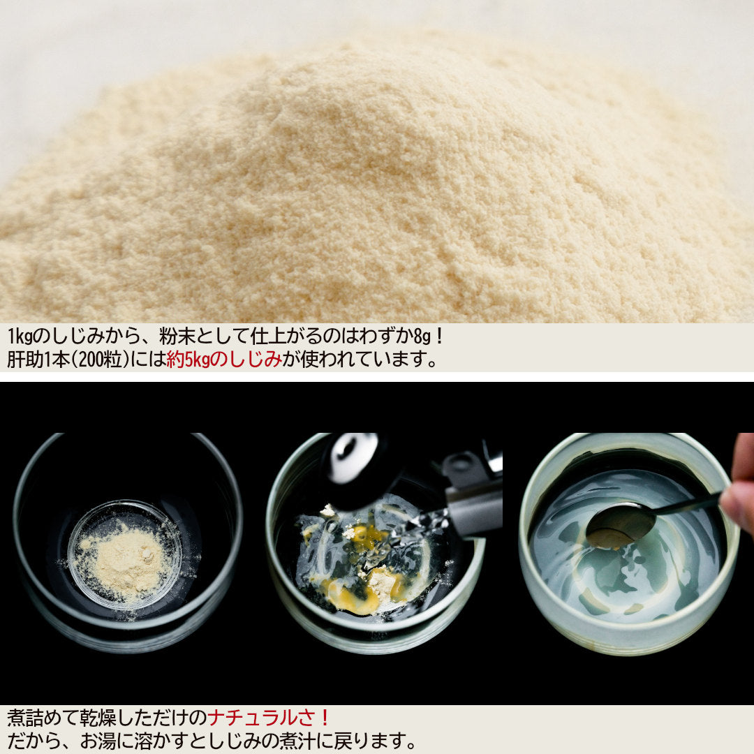 送料無料】国内産 大和蜆純粋エキス肝助(200粒入)｜しじみちゃん本舗