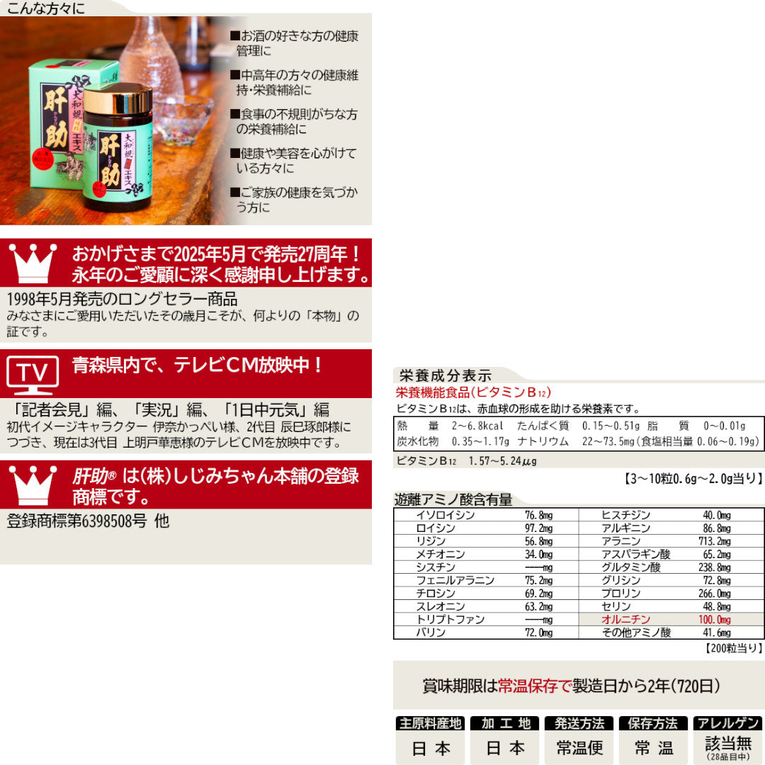 送料無料】国内産 大和蜆純粋エキス肝助(200粒入)｜しじみちゃん本舗