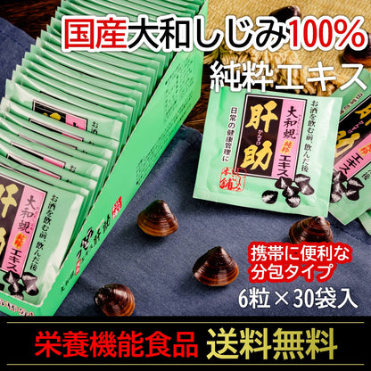 肝助(6粒×30袋入)_詳細