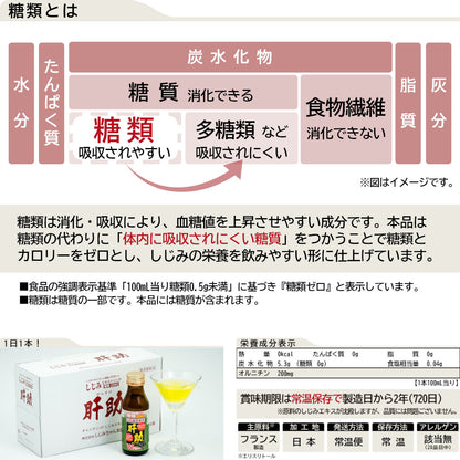 肝助ドリンク(糖類ゼロ)_詳細