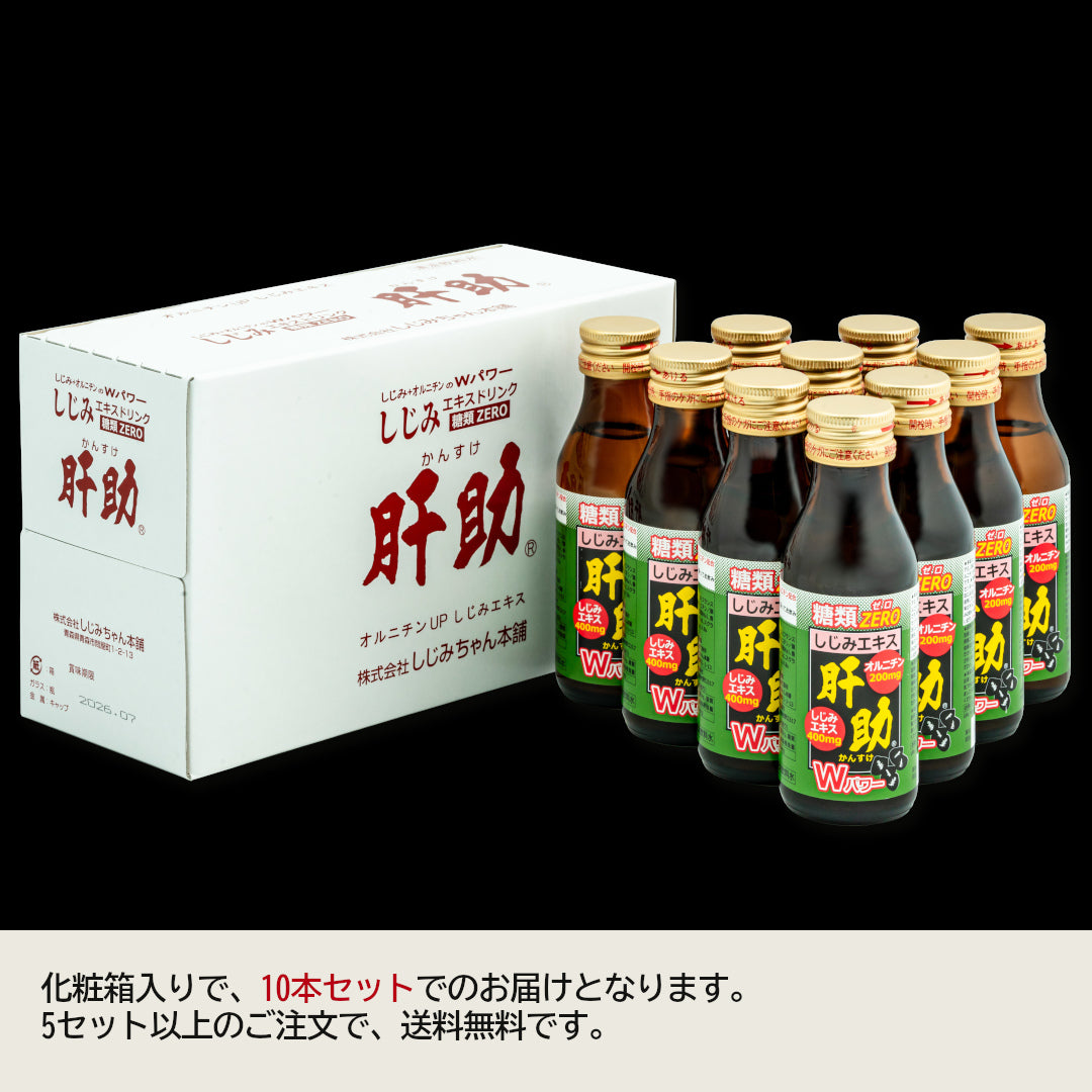 しじみエキスドリンク肝助(糖類ゼロ) 10本セット｜しじみちゃん本舗