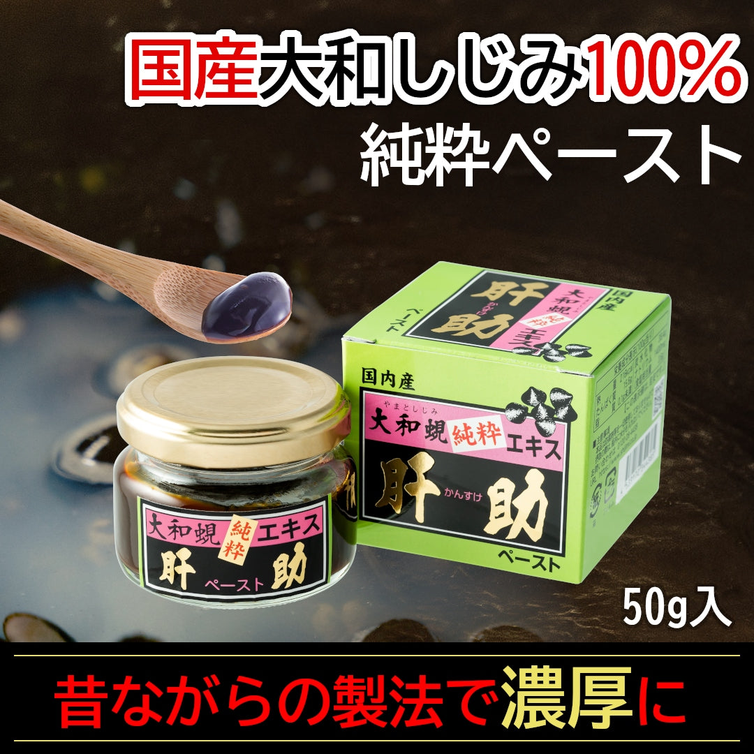 国内産 大和蜆純粋エキス 肝助ペースト｜しじみちゃん本舗(公式) – 肝