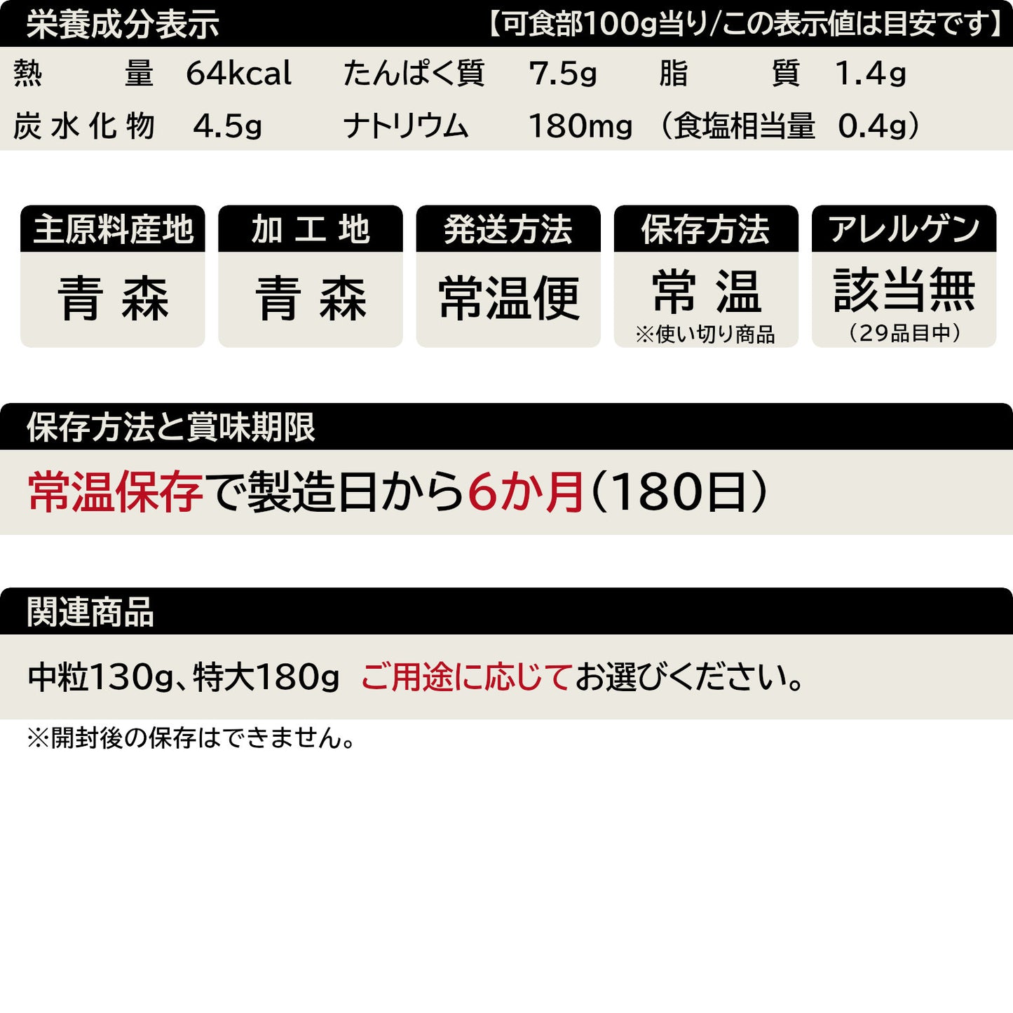 しじみ中粒130g入・特大180g入共通の一覧表示(29品目対応)