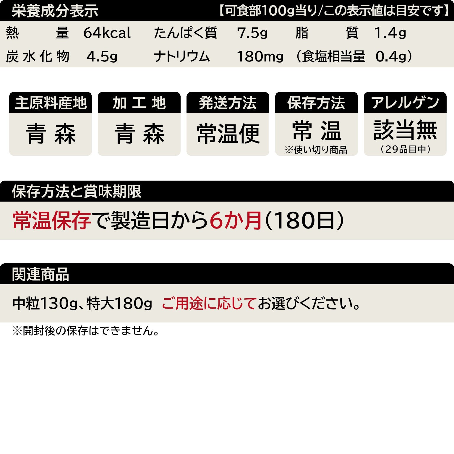しじみ中粒130g入・特大180g入共通の一覧表示(29品目対応)