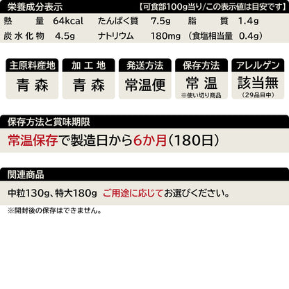 しじみ中粒130g入・特大180g入共通の一覧表示(29品目対応)
