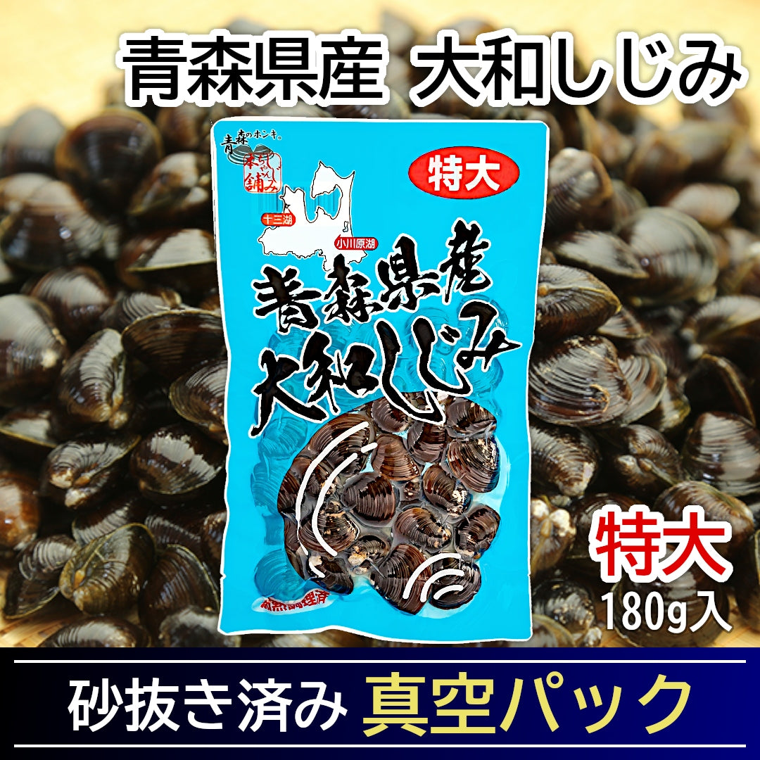青森県産 大和しじみ(特大/180g)｜しじみちゃん本舗(公式) – 肝助の