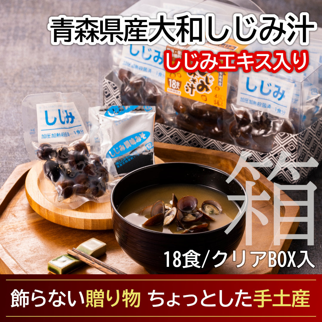 大和しじみ汁(18食CB入)_詳細