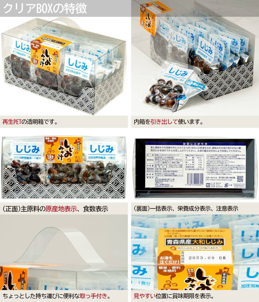 大和しじみ汁(18食CB入)_詳細