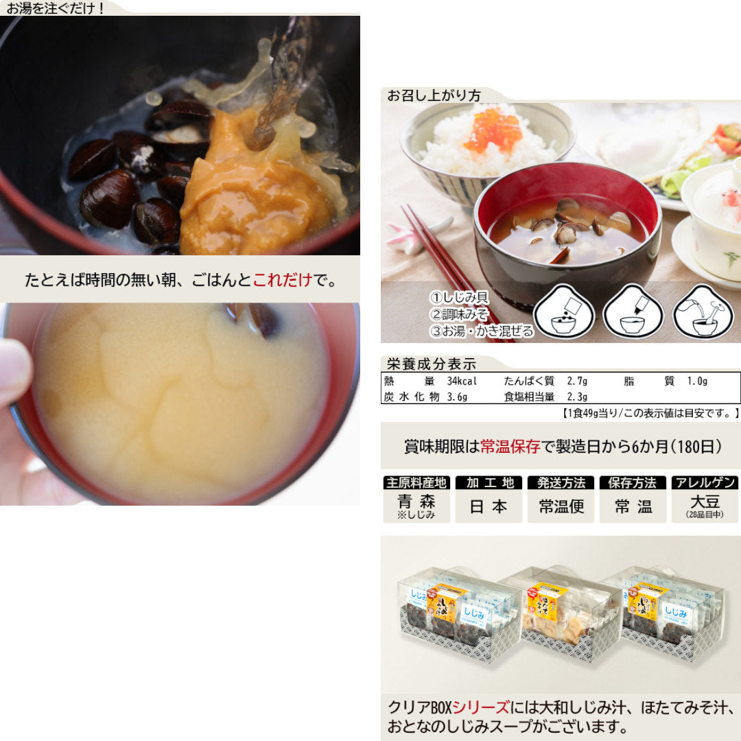 大和しじみ汁(18食CB入)_詳細